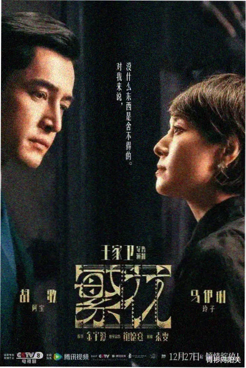 长夜灯影剧集海报