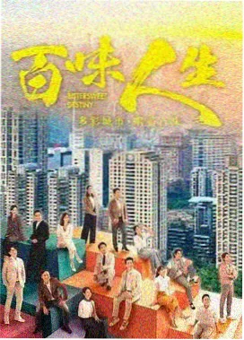雾港旧事剧集海报